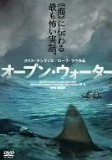オープン・ウォーター