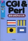CGI&Perlポケットリファレンス