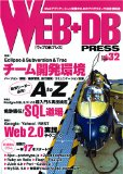 WEB+DB PRESS Vol.32