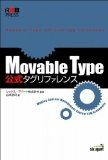 Movable Type公式タグリファレンス