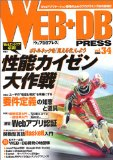 WEB+DB PRESS Vol.34