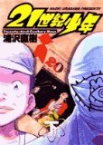 21世紀少年 下 (2) (ビッグコミックス)