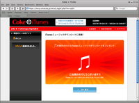 Cocacola-itunes